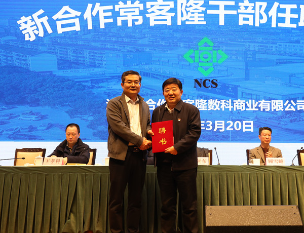 新合作常客隆公司召開干部任職會議2.png