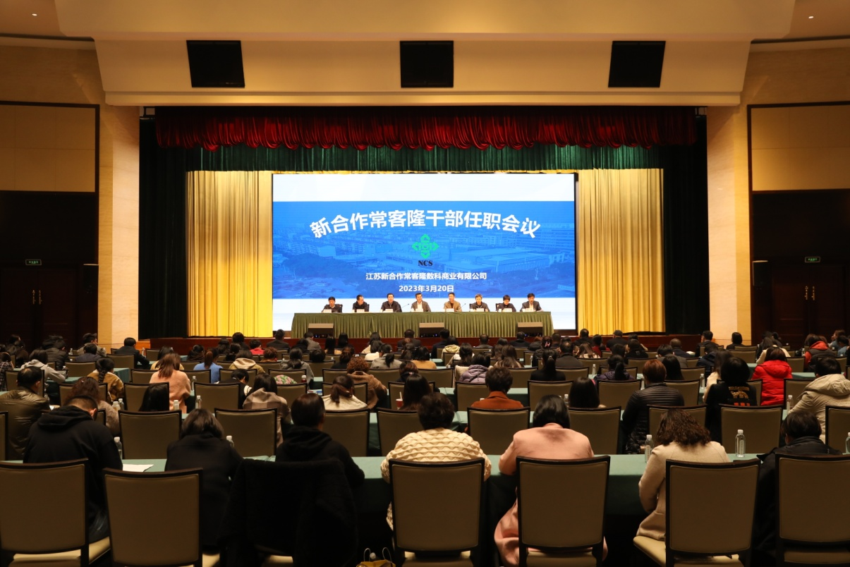 新合作常客隆公司召開干部任職會議1.png